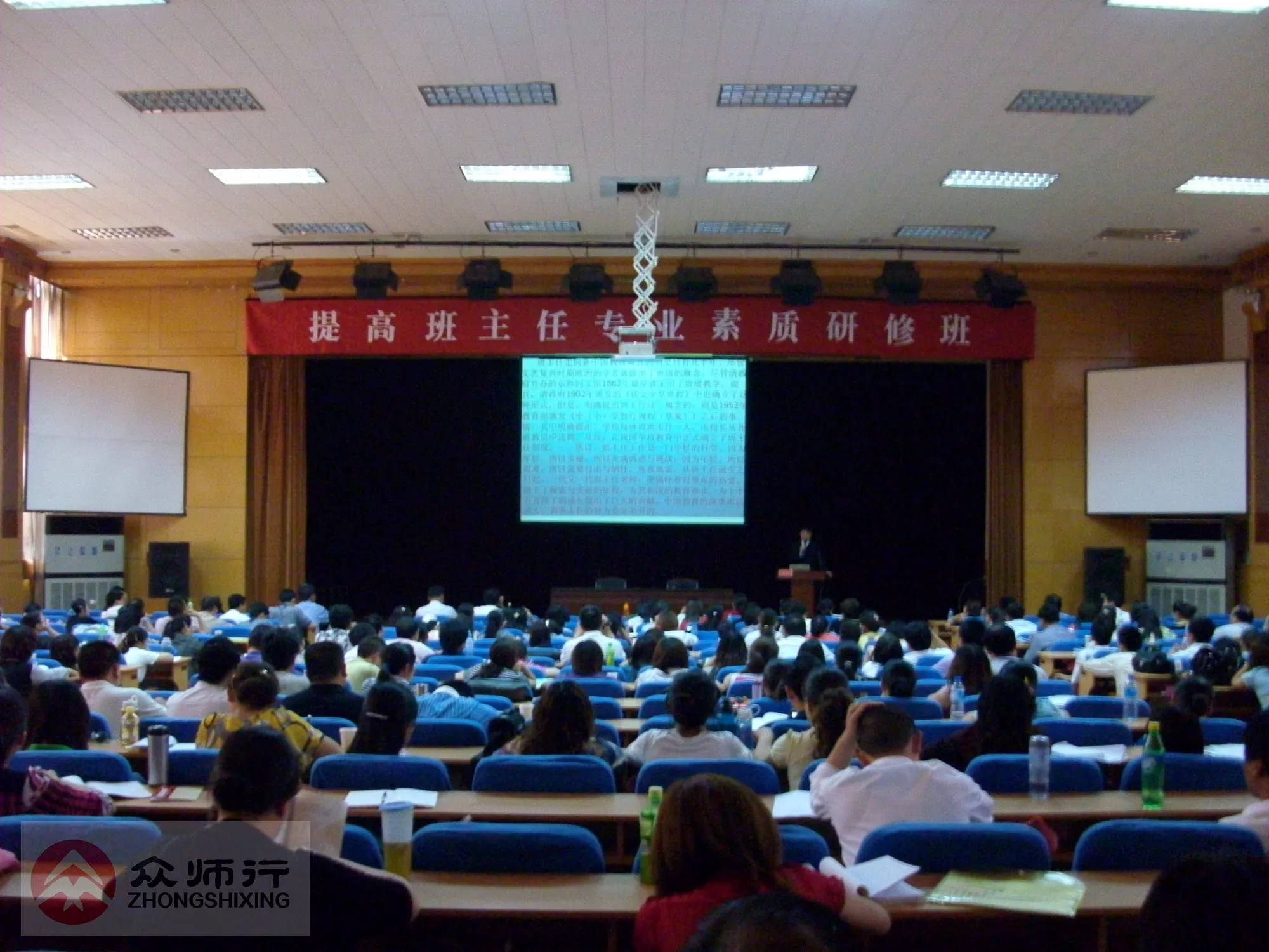 众师行－2010年河北省邯郸班主任培训现场.jpg