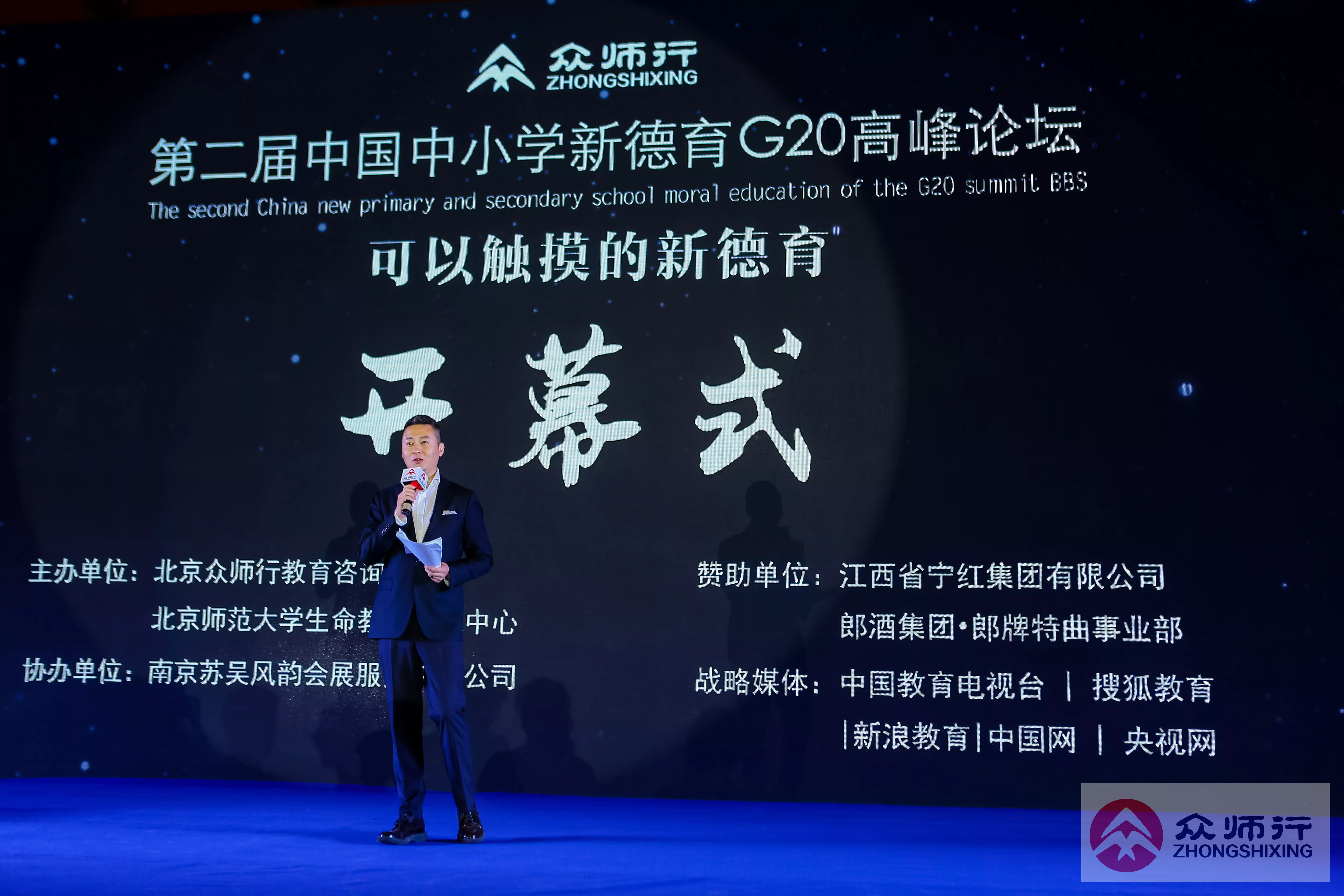 中央电视台**主持人姚雪松主持众师行新德育论坛.jpg