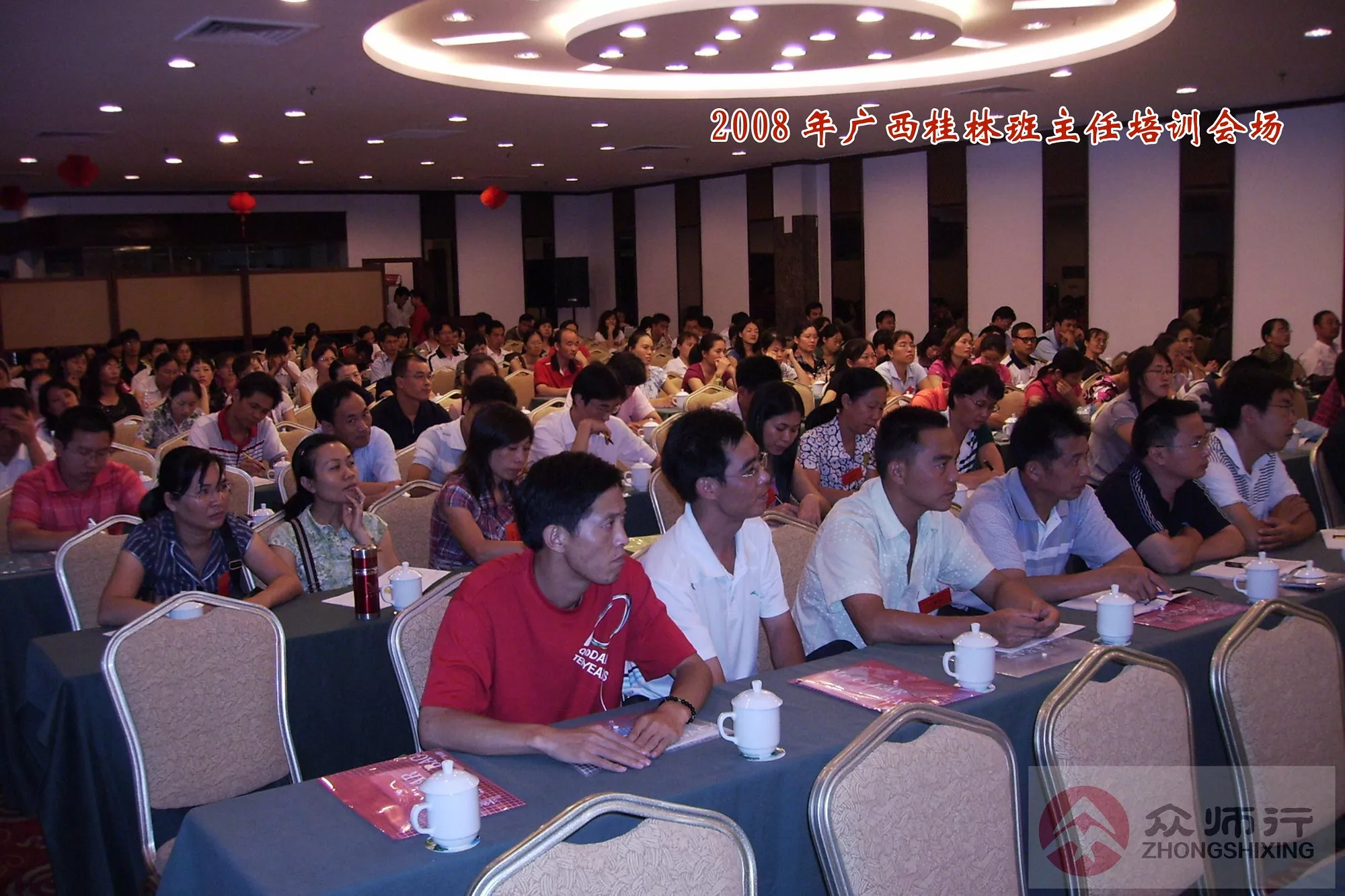众师行-2008年桂林市班主任培训.jpg