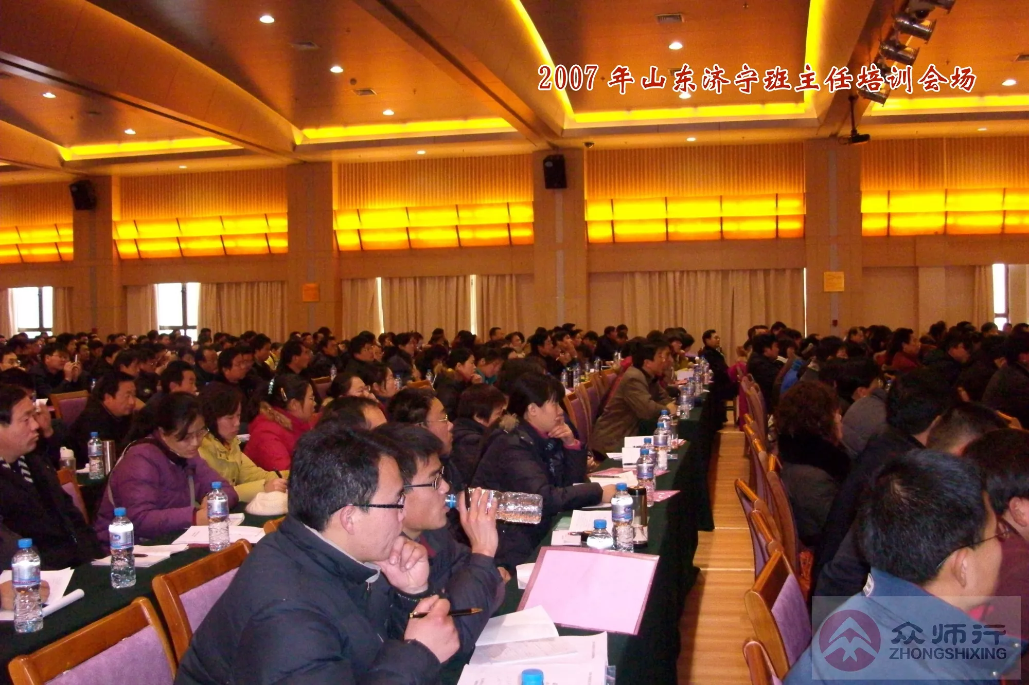 众师行-2007年济宁市班主任培训.jpg