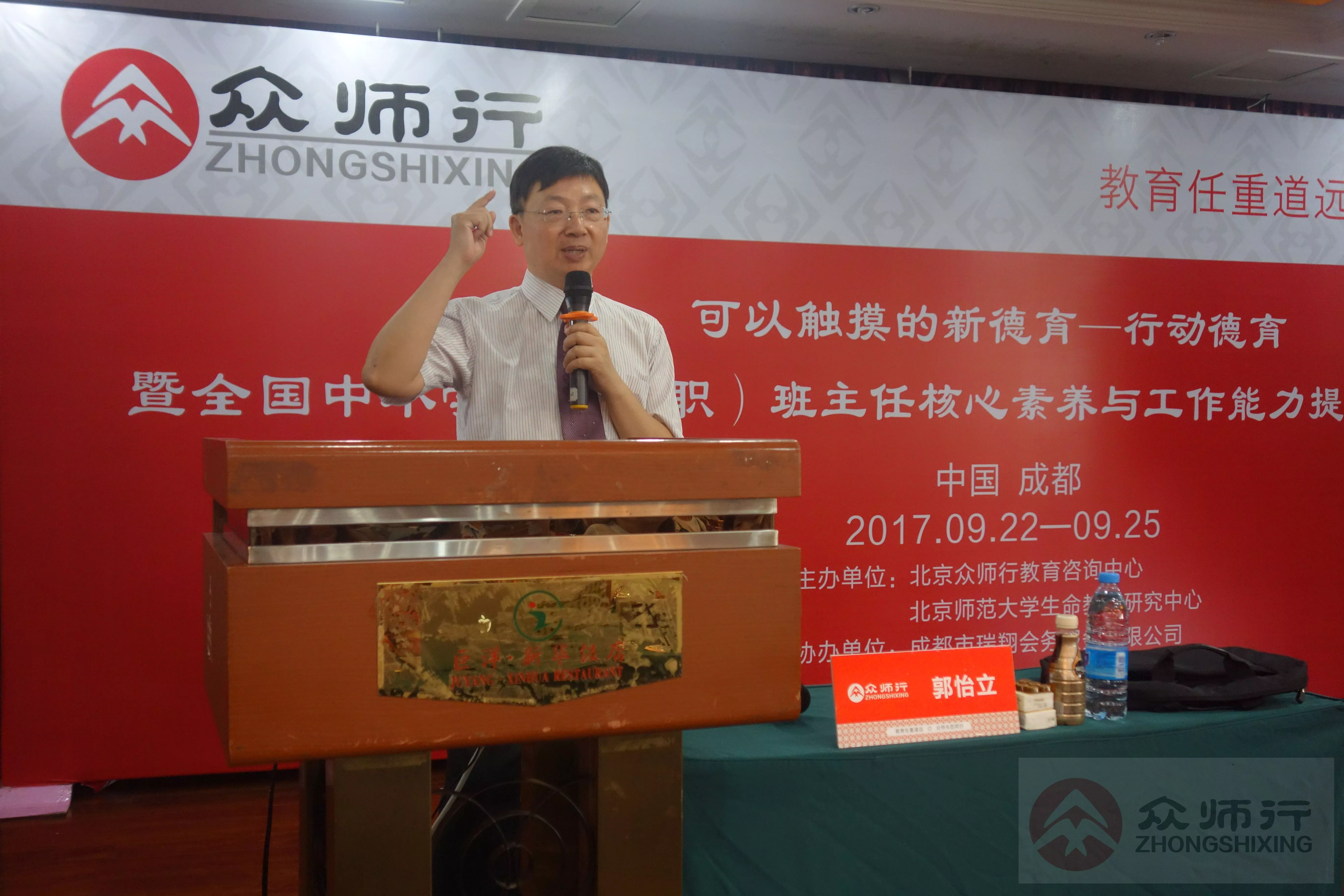 2017年9月成都班主任培训台湾郭怡立老师授课.jpg