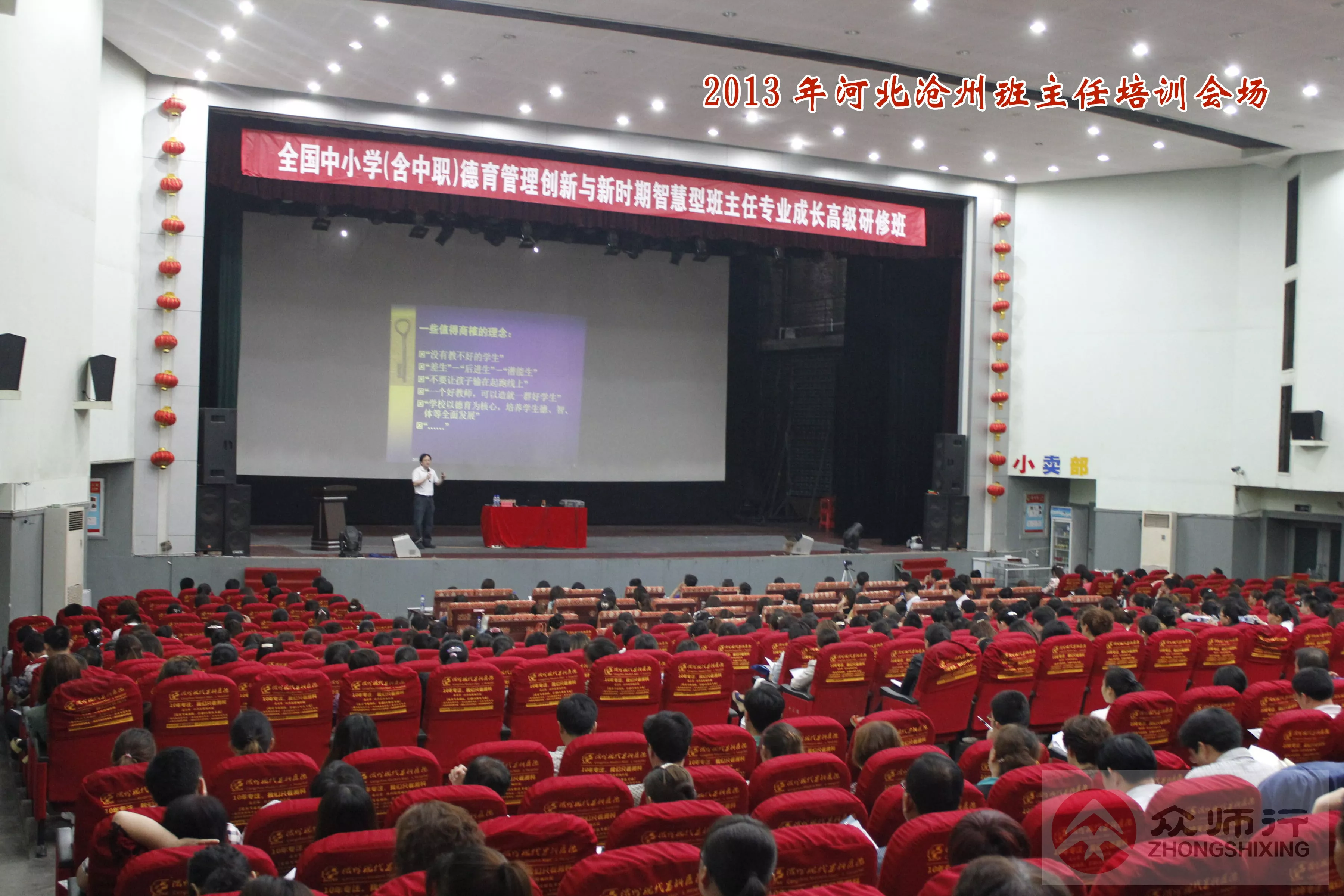 众师行-2013年沧州市班主任培训.jpg
